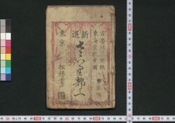 新選さはり都々一 第弐号 / Shinsen Sawari Dodoitsu (Book of Dodoitsu Songs), No. 2 image
