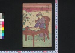 開歌都々一かんごいり / Kaika Dodoitsu Kango Iri (Book of Dodoitsu Songs) image