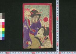 新作開化度々一 三号 / Shinsaku Kaika Dodoitsu (Book of Dodoitsu Songs), No. 3 image