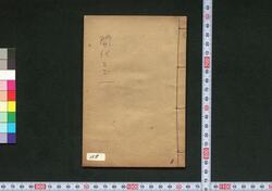 開化都々一 / Kaika Dodoitsu (Book of Dodoitsu Songs) image
