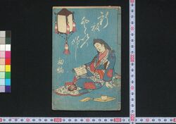 新板どどいつふし 初編 / Shimban Dodoitsubushi (Book of Dodoitsu Songs), Part 1 image
