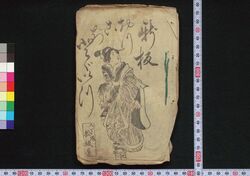 新板おつこちどどいつ / Shimban Okkochi Dodoitsu (Book of Dodoitsu Songs) image