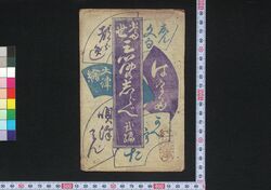当世三筋のしらべ 弐編 / Tōsei Misuji no Shirabe (Book of Dodoitsu Songs), Part 2 image