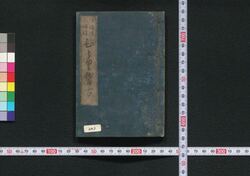 浄瑠璃三味線ひとり稽古(前編) / Jōruri Shamisen Hitori Keiko (Self-practice Book of Kuchi-jamisen) (Part 1) image