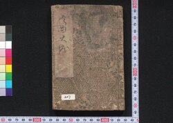 吟曲目録大成 / Ginkyoku Mokuroku Taisei (Catalogue of Songs) image