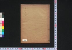 一トツトセぶし / Hitotsutosebushi (Book of Hitotsutosebushi Songs) image