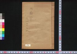 北廓当りとつちりとん / Kitakuruwa Atari Tocchiriton (Book of Hauta Dodoitsu Songs) image