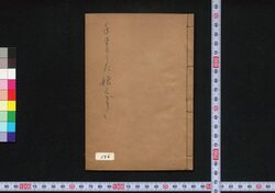 新ぱん手まりうた娘づくし / Shimpan Temariuta Musume Zukushi (Book of Hauta Dodoitsu Books) image