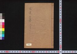 新ばんおしゆん白ふじくどき / Shimban Oshun Shirafuji Kudoki (Book of Kudokibushi Songs) image