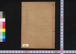 新版残念はなし一ツトセふし / Shimban Zannen Banashi Hitotsutosebushi (Book of Hitotsutosebushi Songs) image
