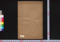 かりたく文句いいかかぶし / Karitaku Monku Iikakabushi (Book of Hauta Dodoitsu Songs) image