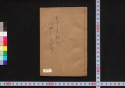 武さし入間川心中くどき / Musashi Irumagawa Shinjū Kudoki (Book of Kudokibushi Songs) image