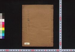 しんぱんあねいころし一トセぶし / Shimpan Anei Koroshi Hitotsutosebushi (Book of Hitotsutosebushi Songs) image
