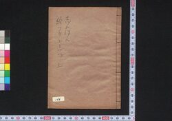しんはん絵入大津画ぶし 上 / Shimban Eiri Ōtsuebushi (Book of Ōtsuebushi Songs), 1 image