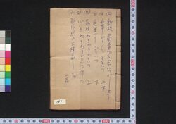 新板しよばいづくどどいつぶし / Shimpan Shōbaizuku Dodoitsubushi (Book of Dodoitsu Songs) image