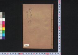 しんもんくたびのそらはうた / Shimmonku Tabi no Sora Hauta (Book of Hauta Songs) image
