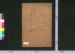 流行なり田一ツとや / Hayari Narita Hitotsutoya (Book of Hauta Dodoitsu Songs) image