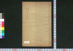 はうた / Hauta (Book of Hauta Songs) image
