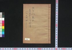 大口川恋のかたわれ月一トツセふし / Ōkuchikawa Koi no Kataware Tsuki Hitotsutosebushi (Book of Hitotsutosebushi Songs) image
