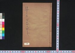 はやりうたどんからぶし / Hayariuta Dongarabushi (Book of Hauta Dodoitsu Songs) image