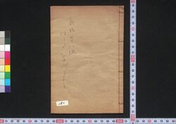 新板四十八組葉うたいよぶし / Shimpan Shijūhachi Kumi Hauta Iyobushi (Book of Hauta Dodoitsu Songs) image