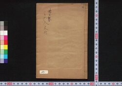 未ノ初春よめ入もん句 / Hitsuji no Hatsuharu Yomeiri Monku (Book of Hauta Dodoitsu Songs) image