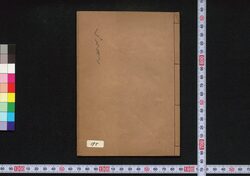 ［くどきぶし］ 下 / [Kudokibushi] (Book of Kudokibushi Songs), 2 image