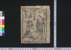 新板鈴木主水白糸くどきやんれぶし / Shimpan Suzuki Mondo Shiraito Kudoki Yanrebushi (Book of Hauta Dodoitsu Songs) image