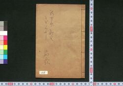 しんよし原新宅どどいつぶし / Shin Yoshiwara Shintaku Dodoitsubushi (Book of Dodoitsu Songs) image