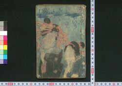 新吉原名いり大一座どどいつぶし / Shin Yoshiwara Nairi Ōichiza Dodoitsubushi (Book of Dodoitsu Songs) image