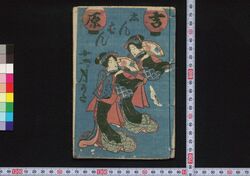 しんばん吉原十二ヶ月うた / Shimpan Yoshiwara Jūnikagetsu Uta (Book of Dodoitsu Songs) image