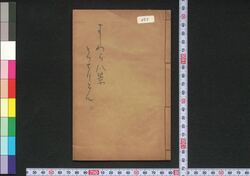 新板江戸名所よし原八景とつちりとん 上 / Shimpan Edo Meisho Yoshiwara Hakkei Tocchiriton (Book of Dodoitsu Songs), 1 image