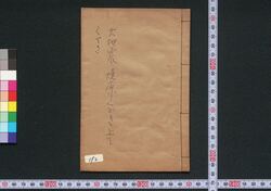 大ぢしん焼はらくどき / Ōjishin Yakehara Kudoki (Book of Kudokibushi Songs) image