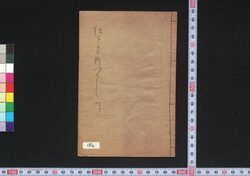 江戸名所大津ゑぶし 下 / Edo Meisho Ōtsuebushi (Book of Ōtsuebushi Songs), 2 image