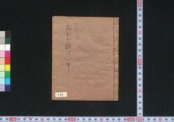 東京上野おわか鉄次心中 / Tokyo Ueno Owaka Tetsuji Shinjū (Book of Kudokibushi Songs) image