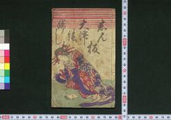 しん板大津絵ふし / Shimban Ōtsuebushi (Book of Ōtsuebushi Songs) image