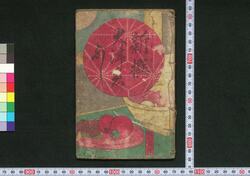新撰大津ゑぶし / Shinsen Ōtsuebushi (Book of Ōtsuebushi Songs) image