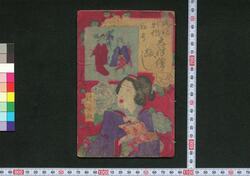 開化新作大津絵ぶし 初号 / Kaika Shinsaku Ōtsuebushi (Book of Ōtsuebushi Songs), No. 1 image