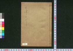 極所より大津絵ぶし 上 / Kyokusho yori Ōtsuebushi (Book of Ōtsuebushi Songs), 1 image