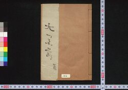 新ぱん大津ゑぶし / Shimpan Ōtsuebushi (Book of Ōtsuebushi Songs) image