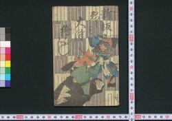 新板ゑラミ大津絵ぶし / Shimban Erami Ōtsuebushi (Book of Ōtsuebushi Songs) image