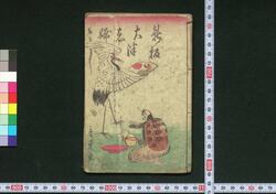 新板大津ゑぶし / Shimpan Ōtsuebushi (Book of Ōtsuebushi Songs) image