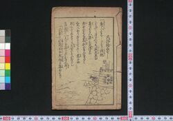 ［大津絵ぶし］ / [Ōtsuebushi] (Book of Ōtsuebushi Songs) image