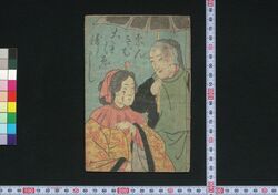 なんきむ大津ゑぶし / Nankin Ōtsuebushi (Book of Ōtsuebushi Songs) image