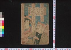 いろの仮たくはなの大津ゑ / Iro no Karitaku Hana no Ōtsue (Book of Ōtsuebushi Songs) image