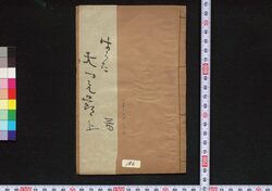 しんぱんはうた大津ゑぶし / Shimpan Hauta Ōtsuebushi (Book of Ōtsuebushi Songs) image