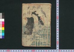 流行大津絵ぶし / Hayari Ōtsuebushi (Book of Ōtsuebushi Songs) image