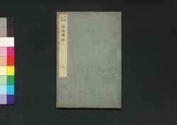 天然人造道理図解 二 / Ten'nen Jinzō Dōri Zukai (Illustrated Textbook of Science), 2 image
