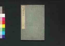 天然人造道理図解 三 / Ten'nen Jinzō Dōri Zukai (Illustrated Textbook of Science), 3 image