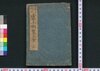 雲上明覧大全 上巻/Unjō Meiran Taizen (Complete Directory of Court Nobles), 1 image